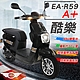 【e路通】EA-R59A+ 酷樂48V鋰電 500W LED大燈 冷光儀表 電動車 product thumbnail 7