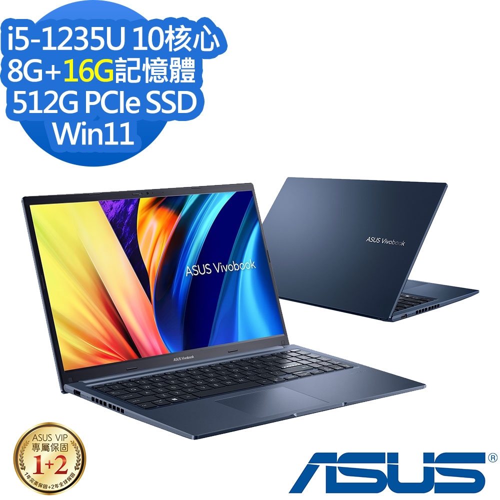 ASUS X1502ZA 15.6吋效能筆電 (i5-1235U/8G+16G/512G PCIe SSD/Vivobook/午夜藍/特仕版)