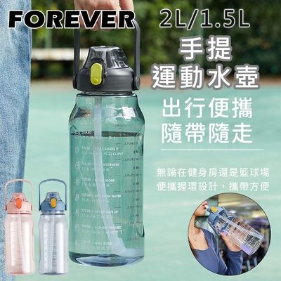 日本FOREVER (買1送1) 2000ML大容量健身運動水壺/喝水提示/彈蓋吸管
