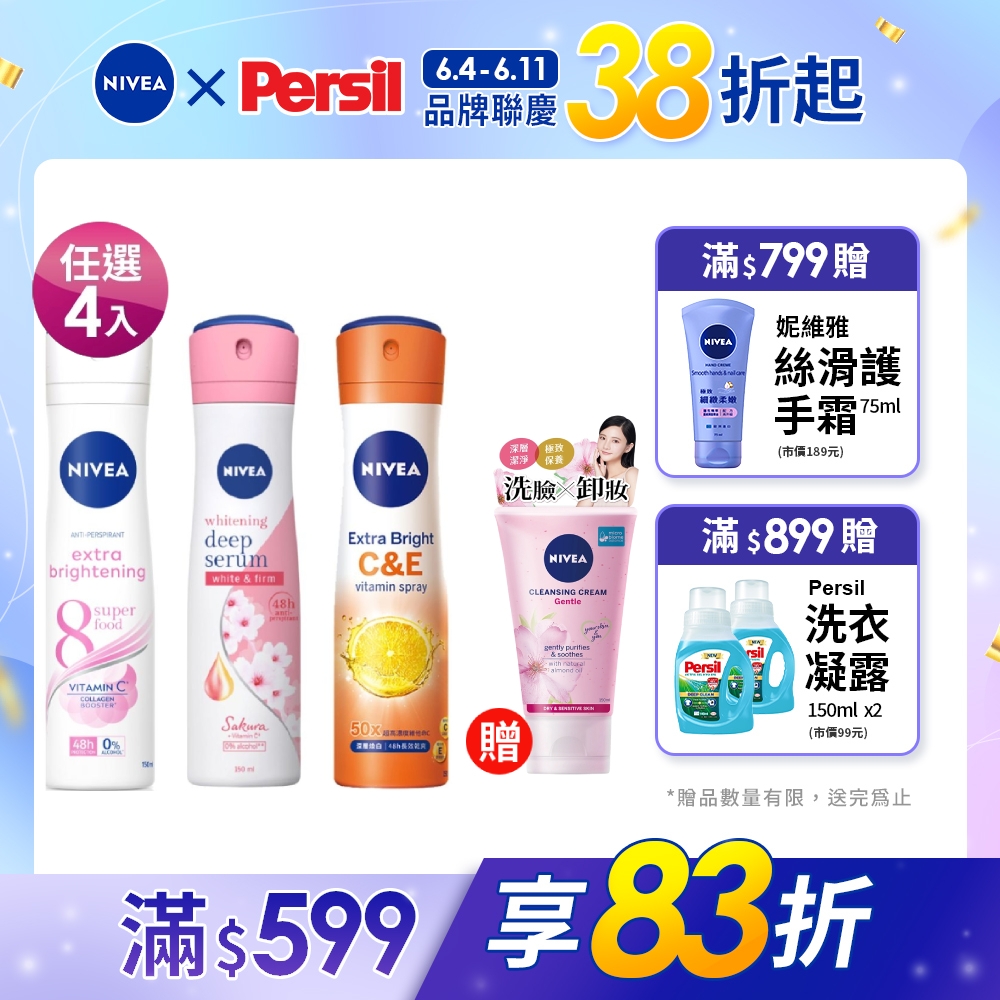 (任選4入) 【NIVEA 妮維雅】 美白系列止汗爽身噴霧150ml