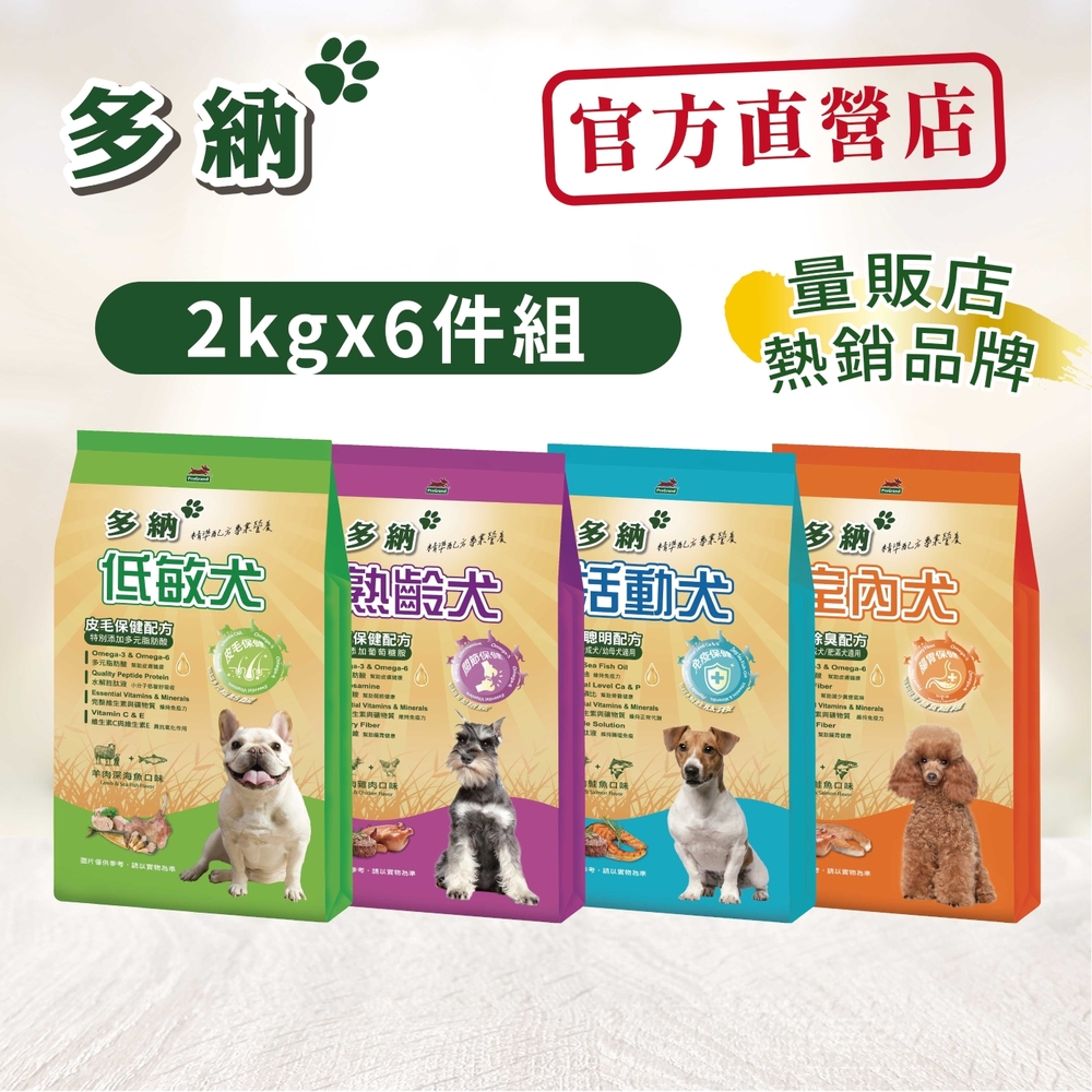 多納 Donna 低敏犬低敏亮麗配方2kg*6包羊肉深海魚