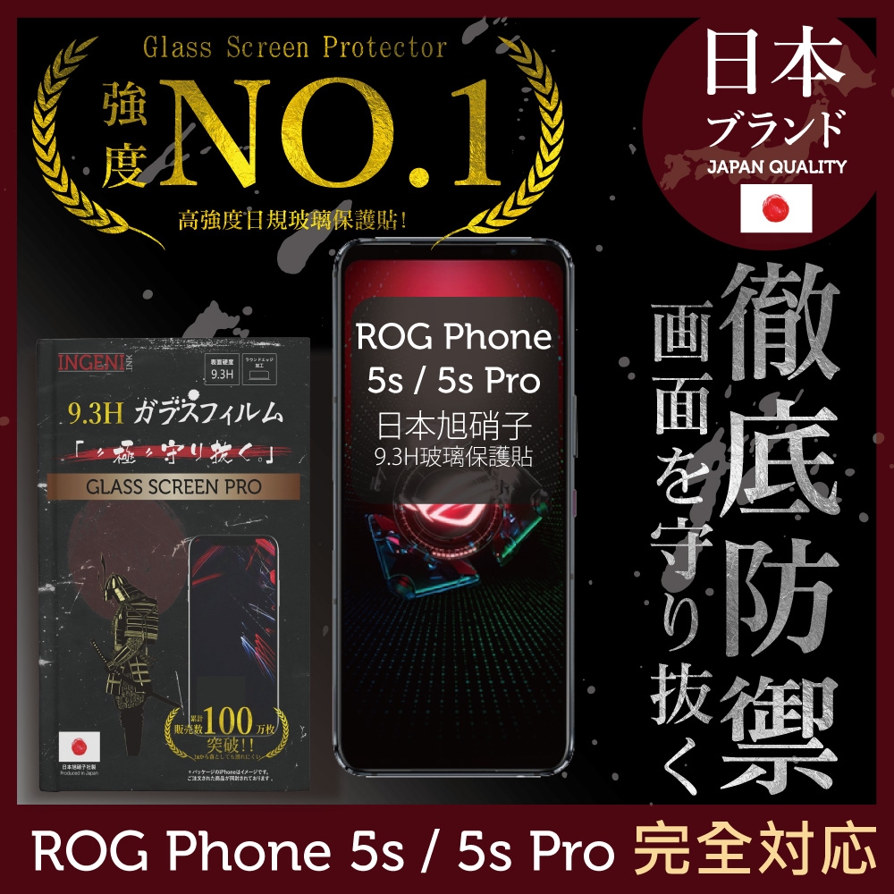 【INGENI徹底防禦】ASUS ROG Phone 5s / 5s Pro 全膠滿版 黑邊 保護貼 日規旭硝子玻璃保護貼