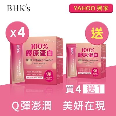 BHK's 100%膠原蛋白粉 (30條/盒)買4盒組送1盒 3000mg膠原蛋白/澎潤光澤/飽滿