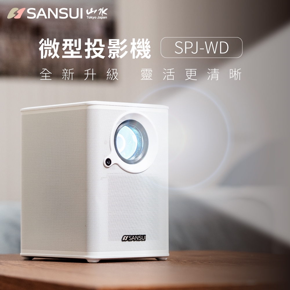 【SANSUI 山水】 行動安卓 1080P WIFI 自動對焦 無線微型投影機(SPJ-WD)