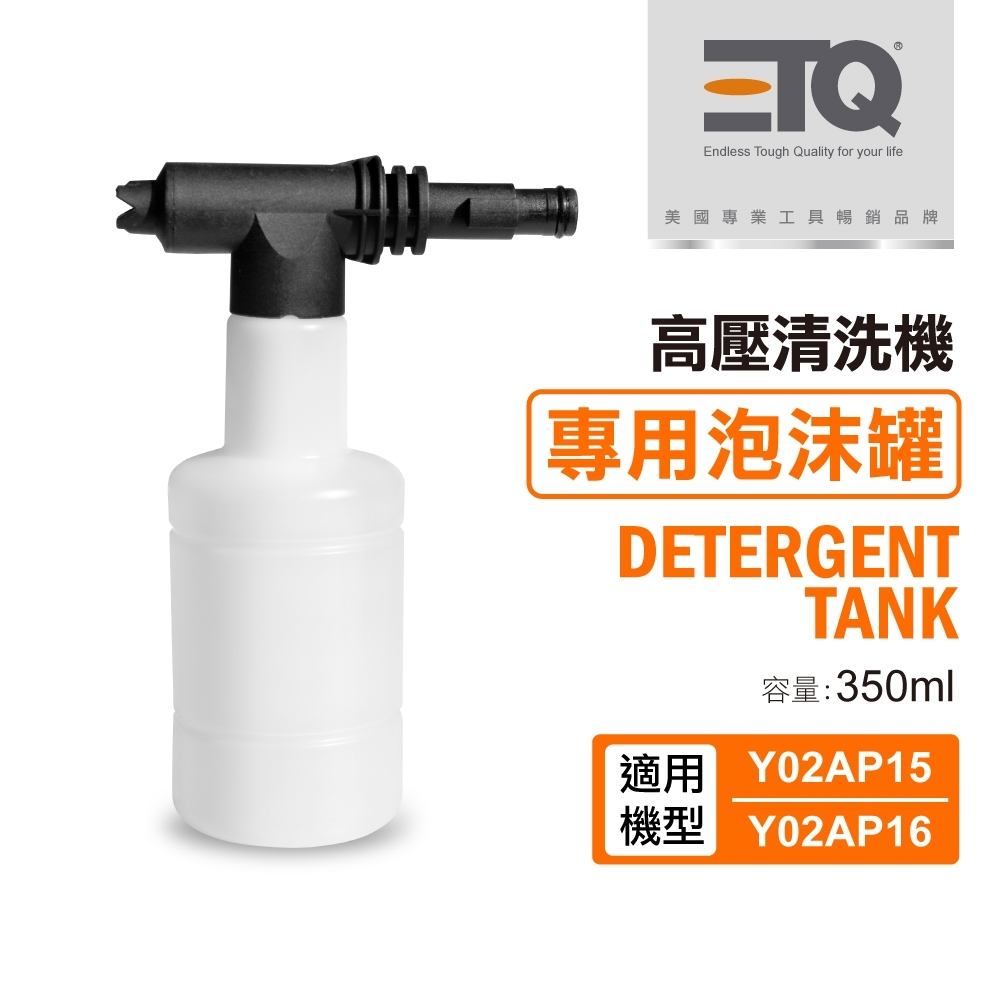 【ETQ USA】高壓清洗機專用/泡沫罐350ml