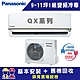 國際牌 9-11坪 1級變頻冷專冷氣 CU-QX63FCA2/CS-QX63FA2 QX系列 product thumbnail 1