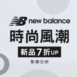 New Balance潮流新品