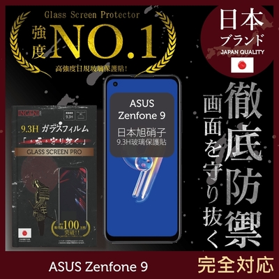 【INGENI徹底防禦】ASUS Zenfone 9 全膠滿版 黑邊 保護貼 日規旭硝子玻璃保護貼