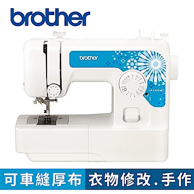 暢銷實用款! 年中慶特惠價↘日本brother JA1450NT 實用型縫紉機