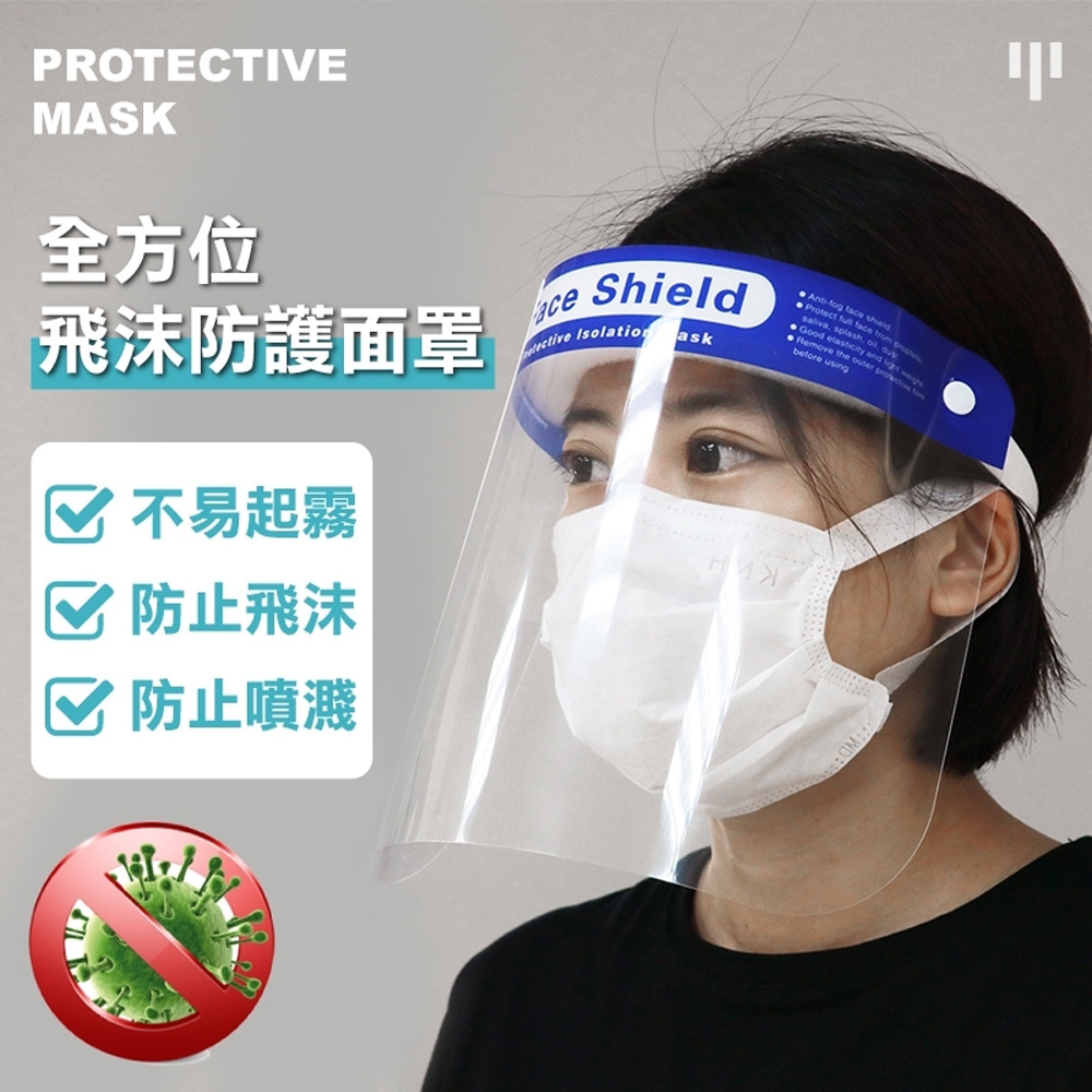 (10入) ANDYMAY2 加大鏡面防疫防塵面罩 AM-G101