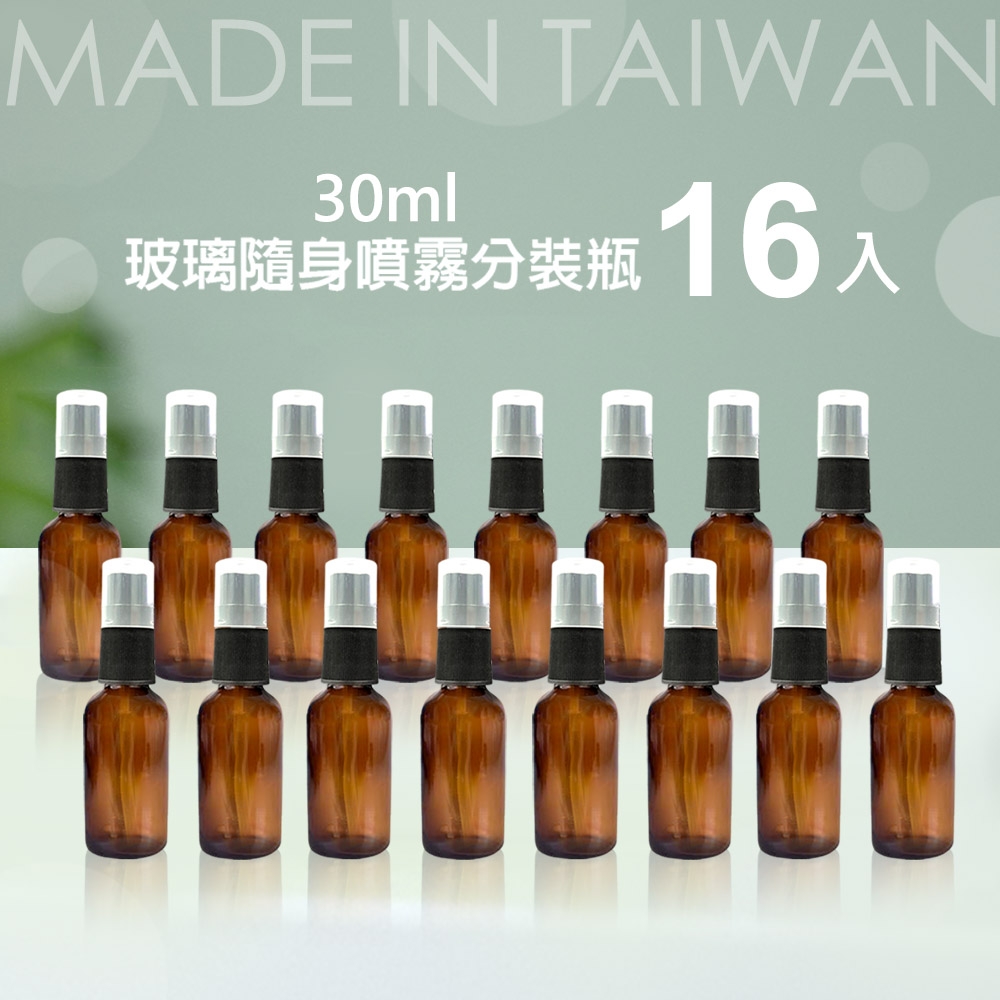 (16入組) 台製30mL茶色酒精消毒噴霧瓶/玻璃分裝瓶