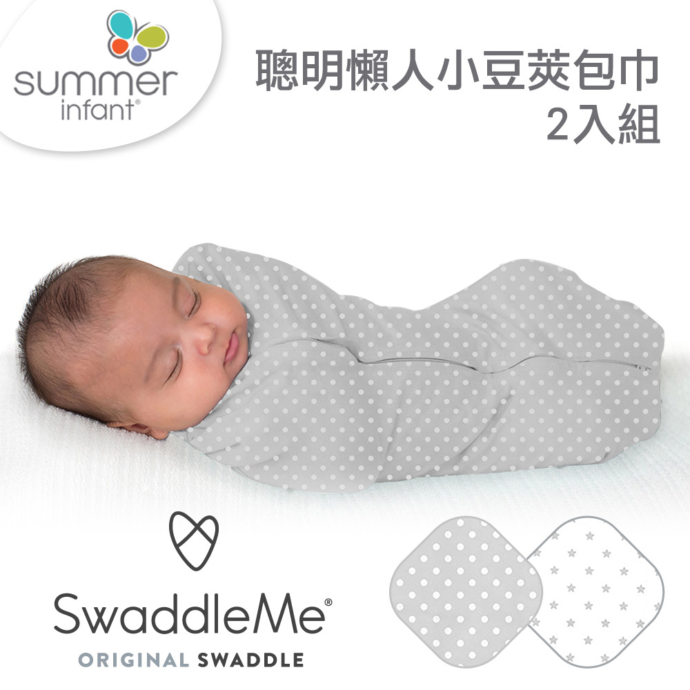 美國Summer Infant 聰明懶人小豆莢包巾2入組-星星點點