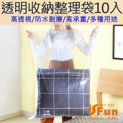 iSFun 透明收納 多功能衣物雜物整理袋 小號10入