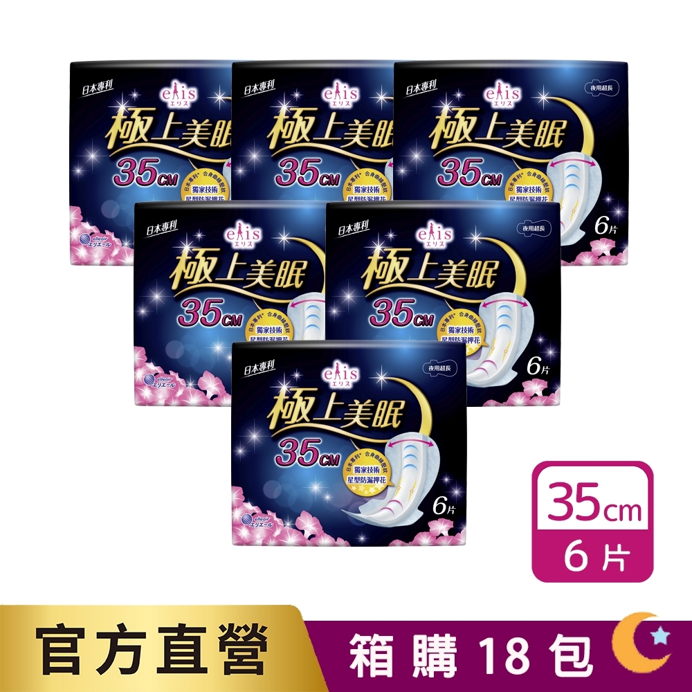 日本大王elis 愛麗思極上美眠夜用衛生棉 35cm(6片/包) 箱購18包