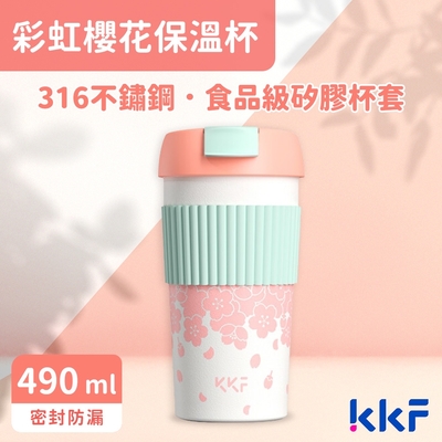 吻吻魚KKF 彩虹櫻花保溫杯490ml