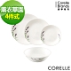 【美國康寧】CORELLE薰衣草園4件式餐盤組(402) product thumbnail 1