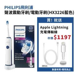 【Philips 飛利浦】聲波震動牙刷/電動牙刷(HX3226藍色) 送 Apple Lightning 充電傳輸線