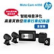 含安裝【HP惠普】Moto Cam m550 高畫質數位 雙鏡頭機車行車紀錄器(抗躁+GPS定位+測速照相提醒+WiFi)-內附64G卡 product thumbnail 2