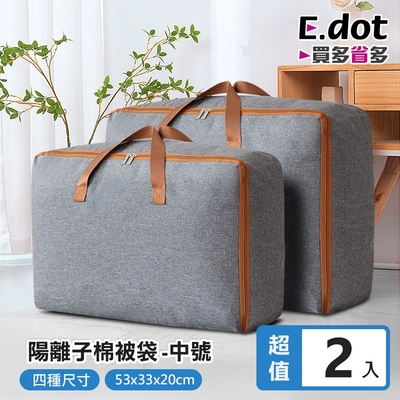 E.dot 陽離子手提棉被衣物收納袋(中號/2入組)