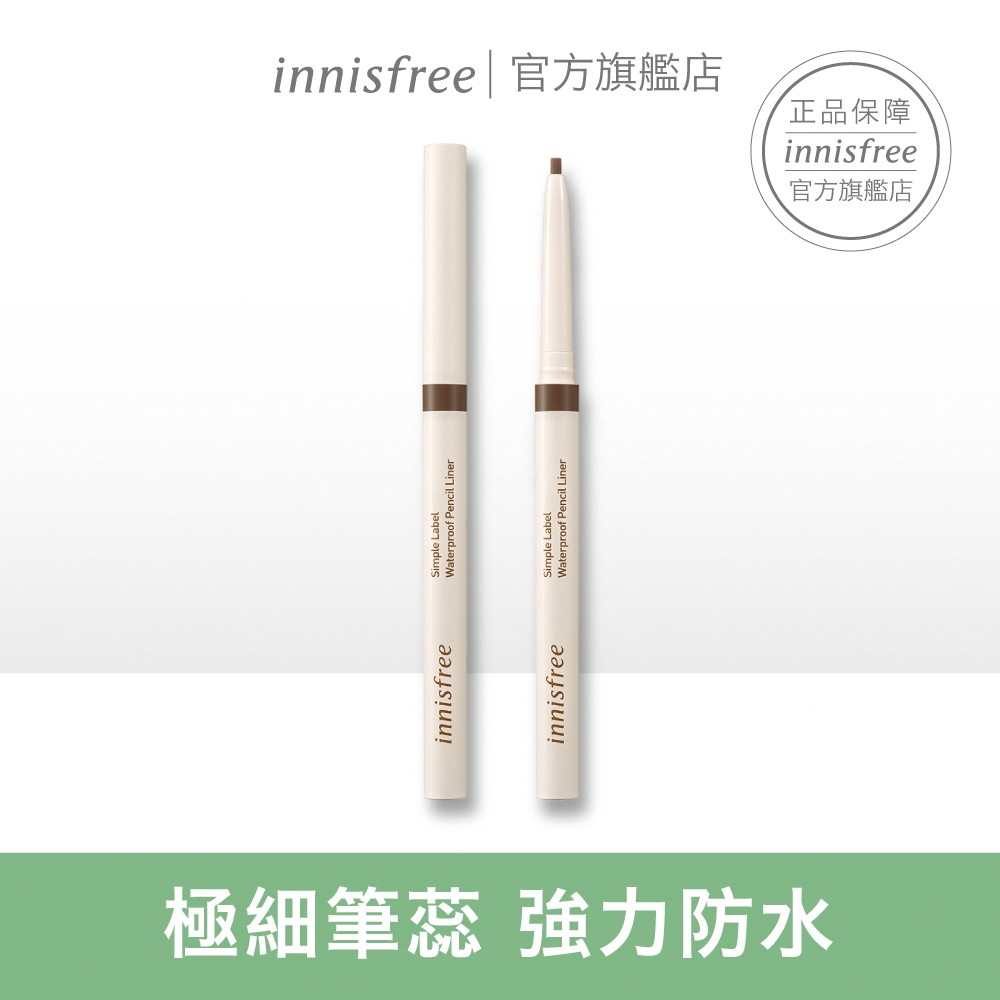 innisfree 自然簡約低敏眼線筆 0.1g