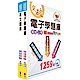 中華電信招考工務類：專業職(四)第一類專員（電信網路規劃設計及維運、傳輸網路規劃維運）精選 product thumbnail 1
