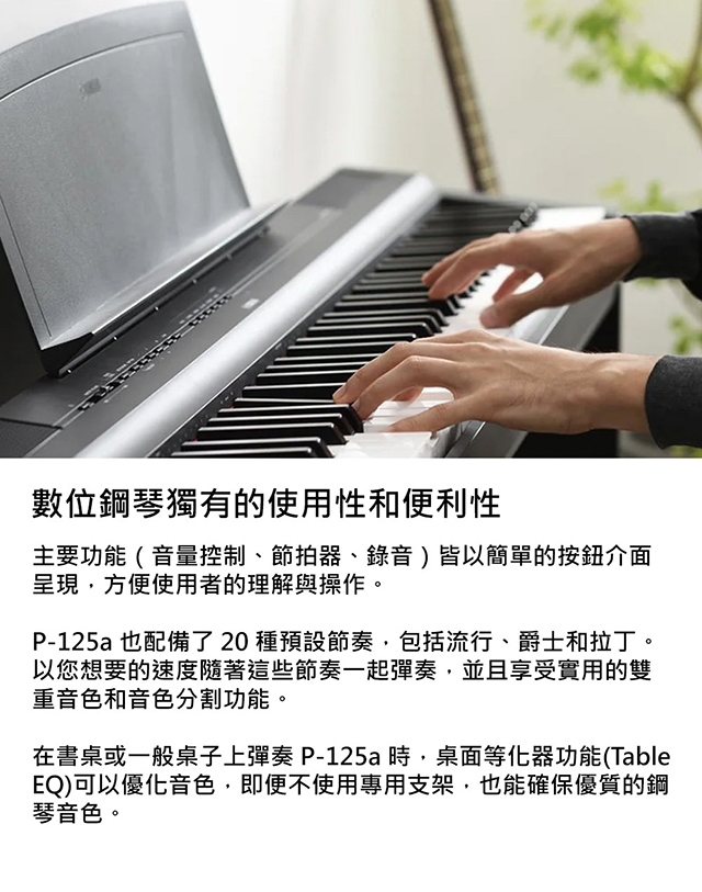 YAMAHA P125a 88鍵數位電鋼琴(套裝組) 黑色/白色款| 鋼琴/電鋼琴