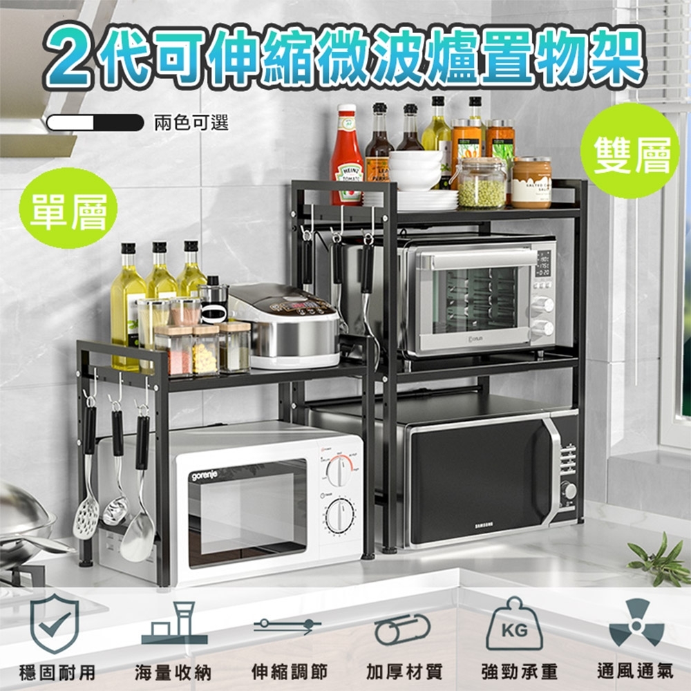 DaoDi二代多功能可伸縮微波爐置物架單層 廚房收架 烤箱架
