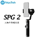 Feiyu 飛宇 SPG2 三軸手持穩定器 (公司貨) product thumbnail 1