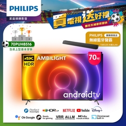 【Philips 飛利浦】70吋4K android聯網液晶顯示器(70PUH8516)