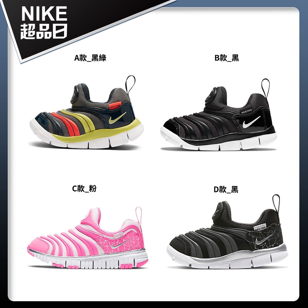 【限時快閃】NIKE DYNAMO FREE 毛毛蟲 嬰幼休閒鞋 (多款任選)