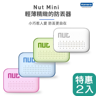 【二入組】Nut Mini F6 藍牙尋物防丟器 智能藍牙一鍵尋物 雙向提醒 位置記憶