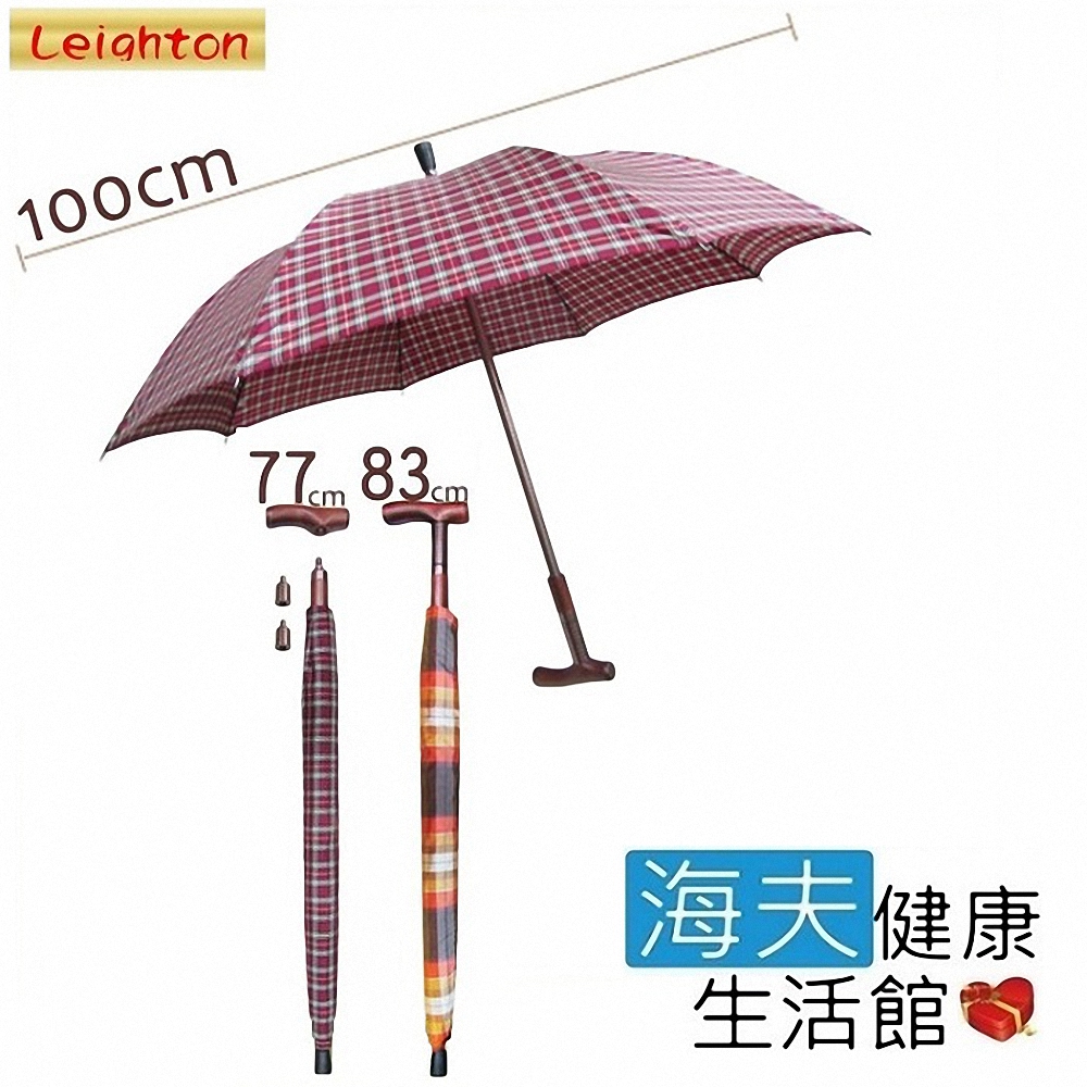 Leighton 調高健行雨傘杖