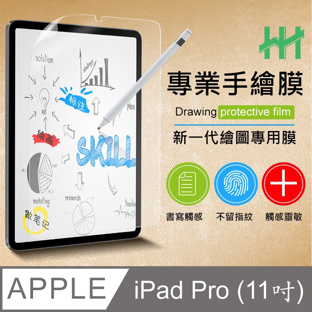 【HH】繪畫紙感保護貼系列 Apple iPad Pro (2020/2018)(11吋)