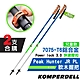 KOMPERDELL 童款 Peak Hunter JR PL .7075-T6 航太鋁合金強力鎖定登山杖(2支合售) product thumbnail 1