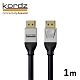 Kordz PRO 高速影音DisplayPort 1.4傳輸線 1m product thumbnail 1