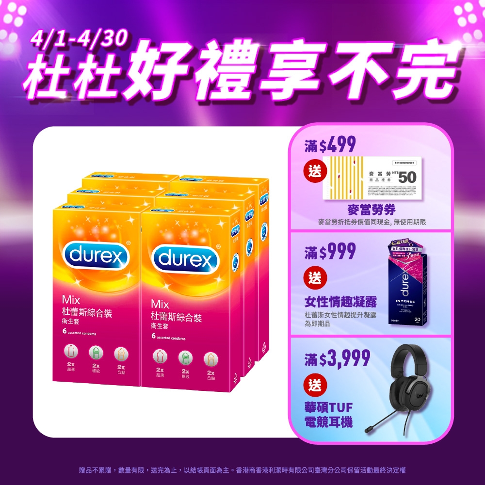 【Durex杜蕾斯】 綜合裝保險套6入x6盒（共36入）