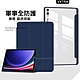 VXTRA 軍事全防護 三星 Samsung Galaxy Tab S9/S9 FE 晶透背蓋 超纖皮紋皮套 含筆槽(深海藍) X710 X716 X510 product thumbnail 1