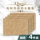 【Quasi】芮秋布紋防水餐墊4件組43*30(單色) product thumbnail 1