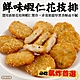 (滿699免運)【海陸管家】鮮味蝦仁花枝排1盒(每盒10片/約400g) product thumbnail 1