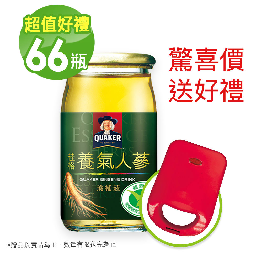 滿一千二登記送兩百購物金 (可折折價券)桂格養氣人蔘滋補液60ml×66入贈LINE三明治機(內附)