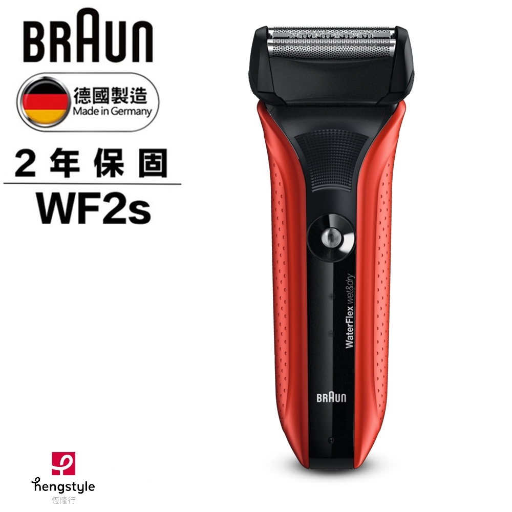 【超值】[送虛寶卡] 德國百靈BRAUN-WaterFlex水感電鬍刀WF2s 紅色 - 電鬍刀 - @網紅直播人氣商品