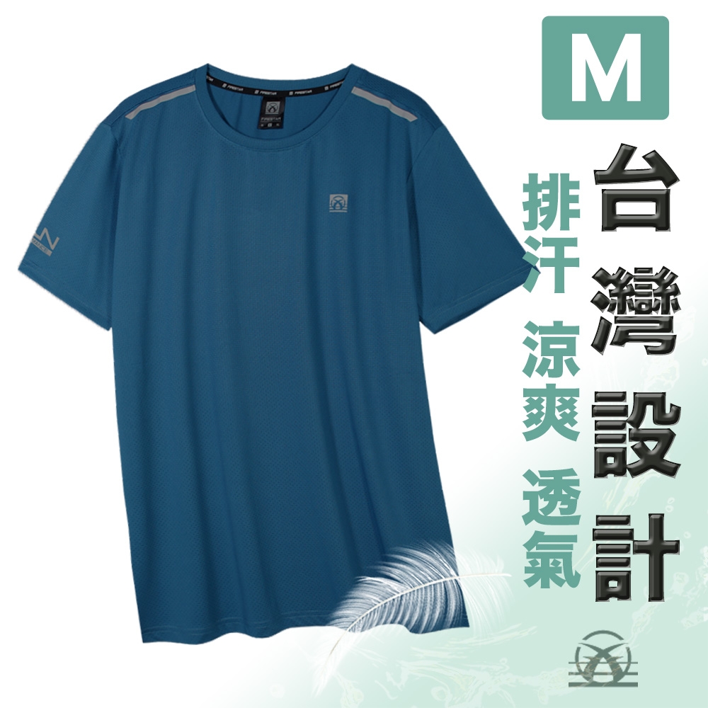 Firestar 台灣設計 透氣吸濕排汗圓領機能短袖上衣 男