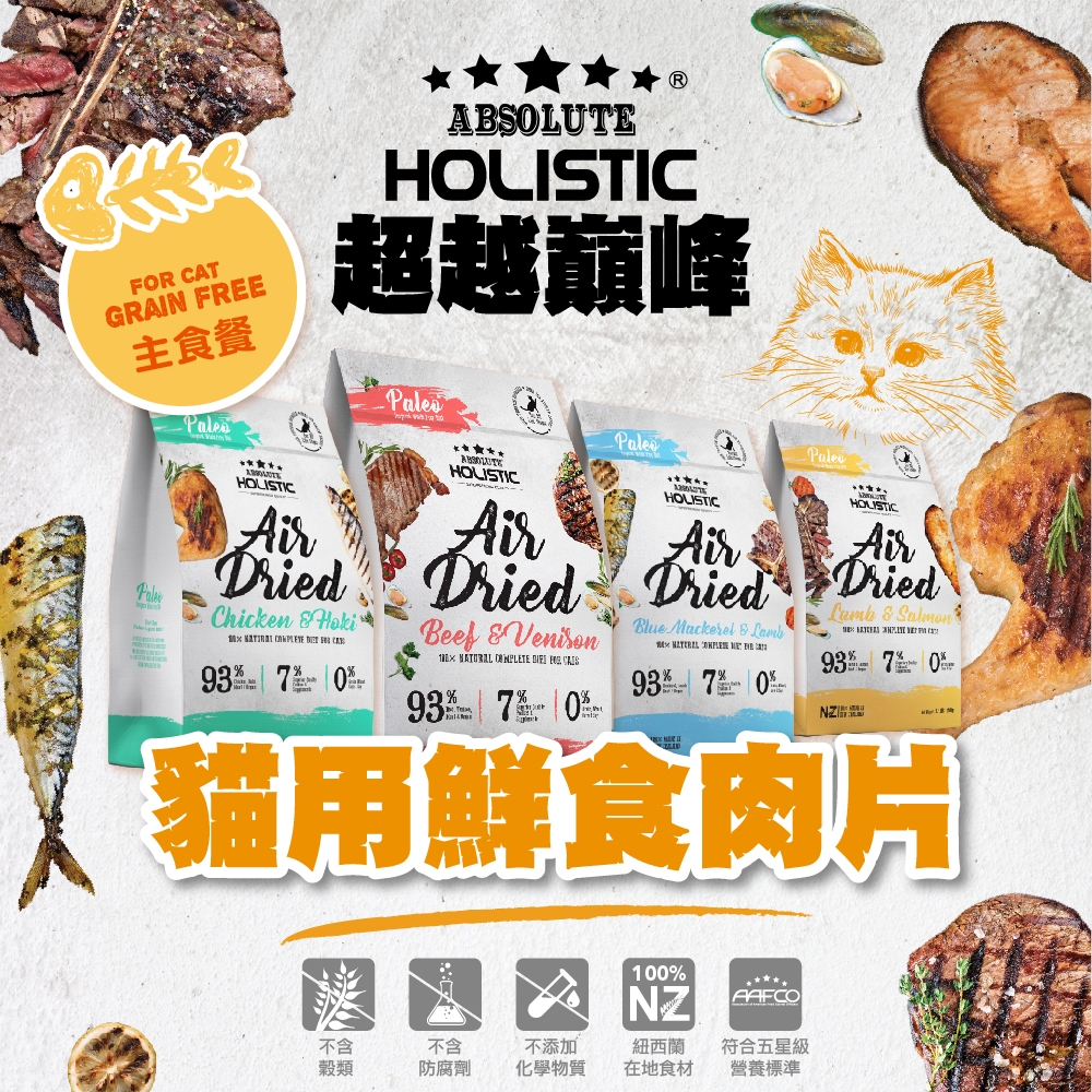 【Absolute Holistic 超越巔峰】貓用鮮食肉片25g x6