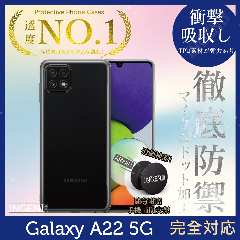 【INGENI徹底防禦】Samsung 三星 Galaxy A22 5G 透明殼 TPU 軟殼 日系全軟式TPU吸震防摔保護殼