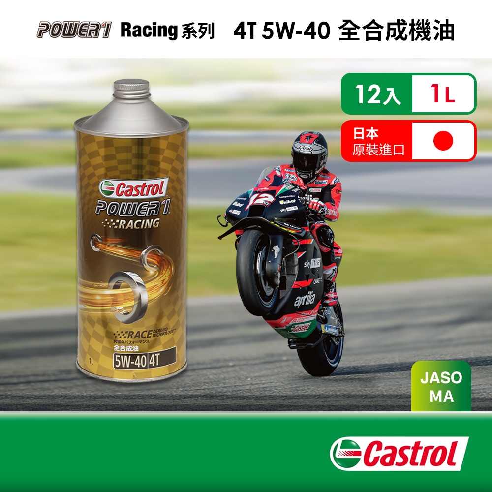 Comprar Castrol Power 1 Racing 4T 5W40