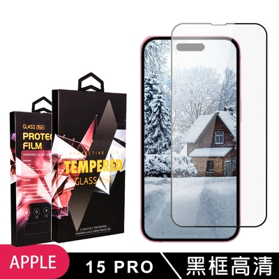 IPhone 15 PRO 鋼化膜滿版黑框高清玻璃手機保護膜