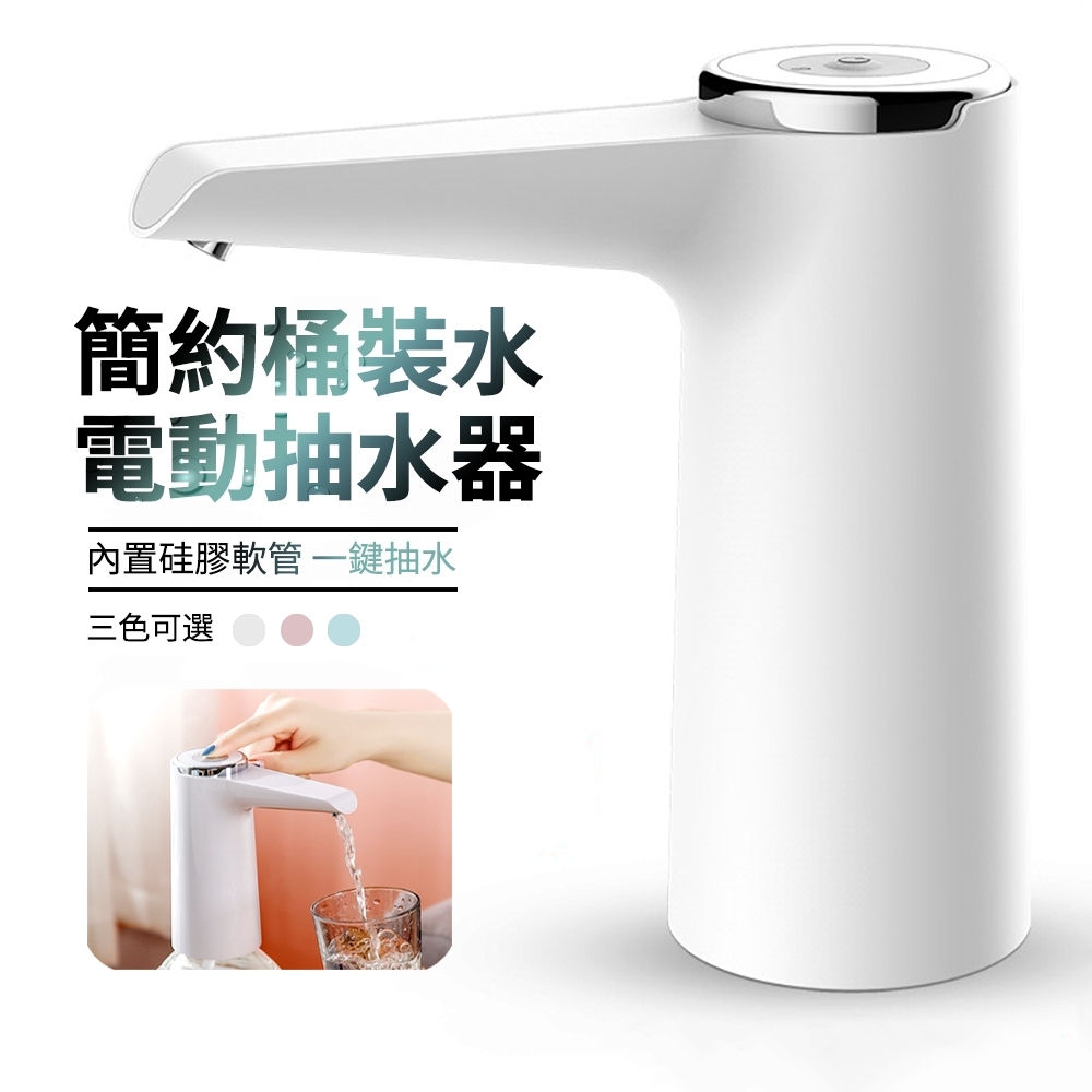 ANTIAN 桶裝水智能電動自動抽水器 USB充電式壓水抽水機 吸水器 水桶取水器 上水器 飲水機