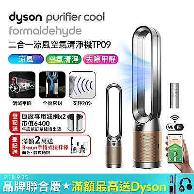 Dyson Purifier Cool Formaldehyde甲醛偵測清淨機TP09-鎳金色