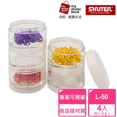 【shuter 樹德】連環盒l-50 4入(文具收納、小物收納、食品裝盛、藥盒、透明盒身、可隨身攜帶)