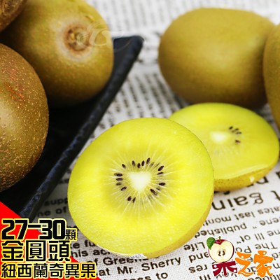 果之家 紐西蘭Zespri陽光XL級金圓頭奇異果原箱3.5KG(27-30顆入)